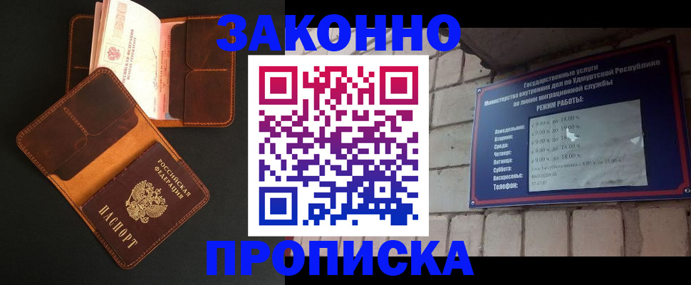 прописка для работы в Тайге